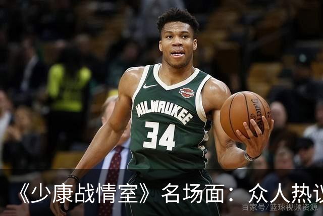 《少康战情室》名场面：众人热议吴子嘉，为何唯独吴峥看法不一样
