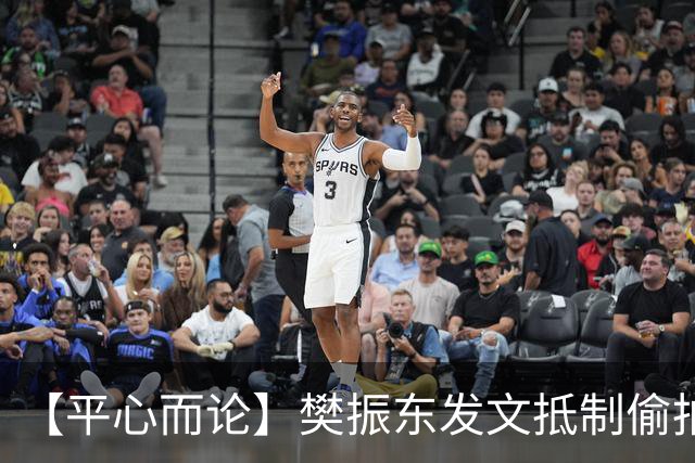 【平心而论】樊振东发文抵制偷拍：边界感不是冷漠而是双向尊重
