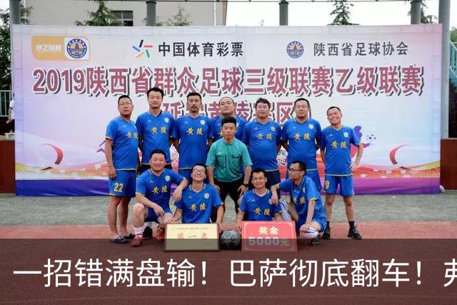 一招错满盘输！巴萨彻底翻车！弗里克离谱决策坑惨全队
