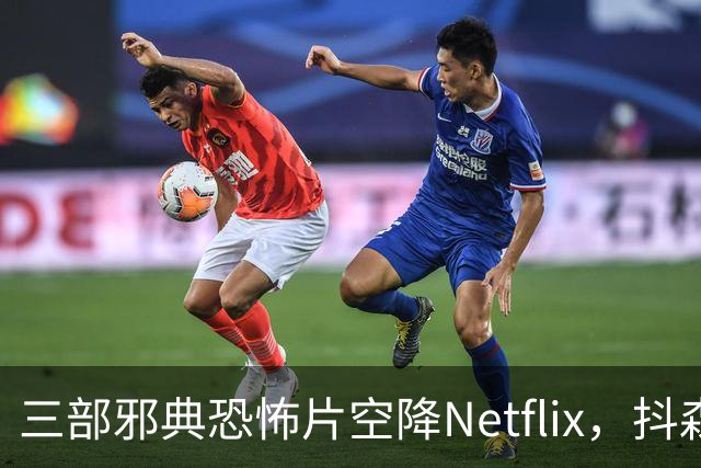 三部邪典恐怖片空降Netflix，抖森主演哥特爱情片在列