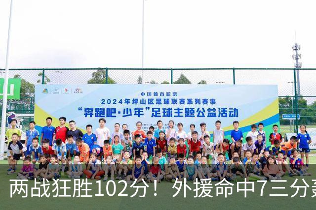 两战狂胜102分！外援命中7三分轰29分7助，CBA最大夺冠热门诞生