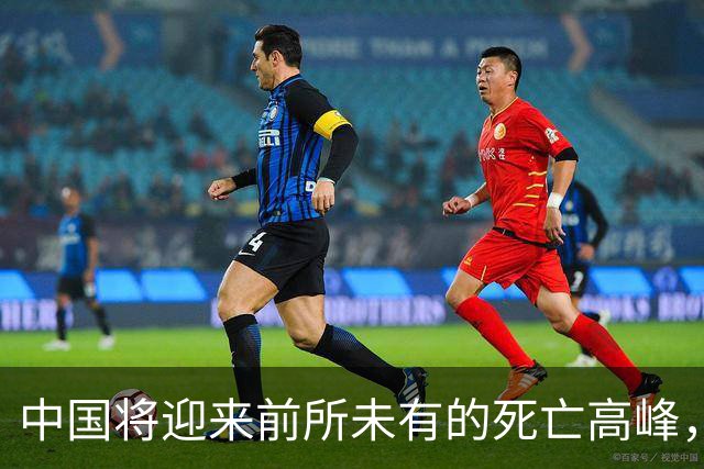中国将迎来前所未有的死亡高峰，专家得出答案：主要3个因素导致