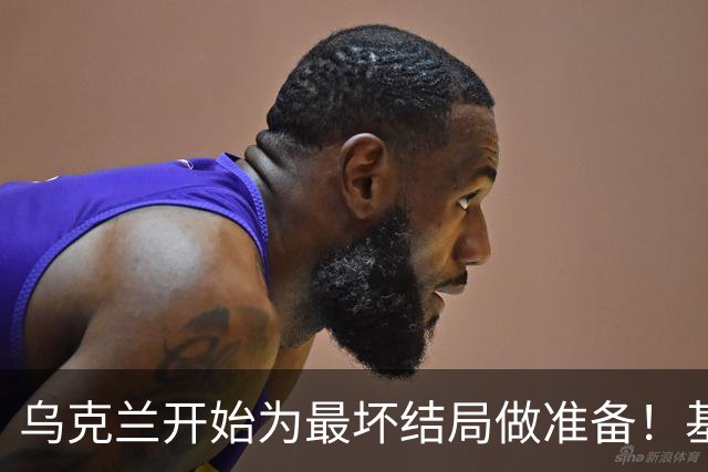 乌克兰开始为最坏结局做准备！基辅终于变招，特朗普这次失算了？