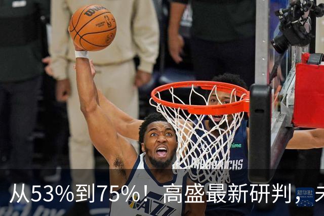 从53%到75%！高盛最新研判，未来十年楼市进入二手房时代
