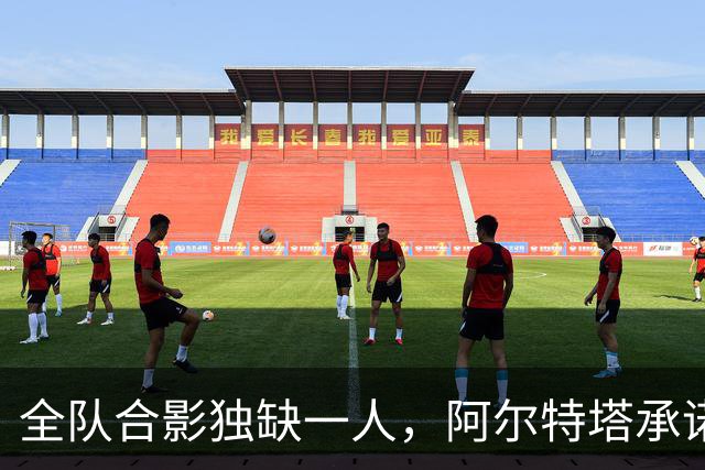 全队合影独缺一人，阿尔特塔承诺重拍：他完全没问题