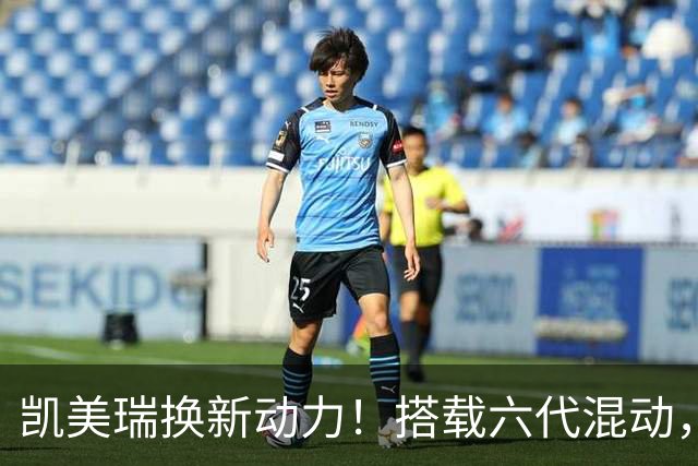 凯美瑞换新动力！搭载六代混动，综合续航突破1250公里