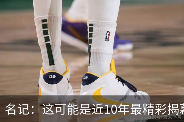 名记：这可能是近10年最精彩揭幕夜，雷霆仍是西部最强