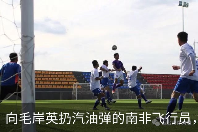向毛岸英扔汽油弹的南非飞行员，1951年获安慰奖，他晚年过得怎样？
