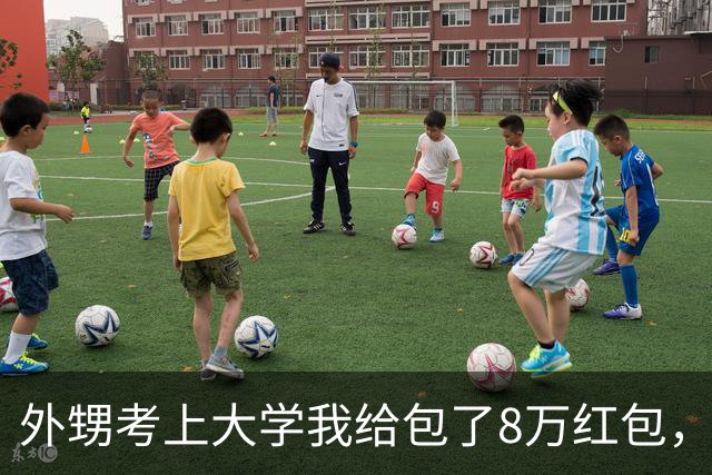 外甥考上大学我给包了8万红包，去银行转账时，柜员趴在窗口小声提醒我：阿姨，他名下早背着几十万债务