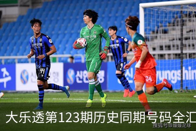 大乐透第123期历史同期号码全汇总
