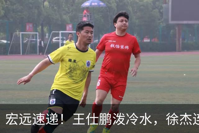 宏远速递！王仕鹏泼冷水，徐杰连怼球迷，胡明轩CBA第一人！