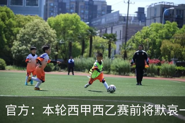 官方：本轮西甲西乙赛前将默哀一分钟，悼念列车事故遇难者
