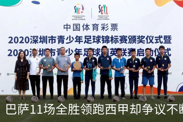 巴萨11场全胜领跑西甲却争议不断，西甲最佳11人名单挤掉大罗贝肯鲍尔