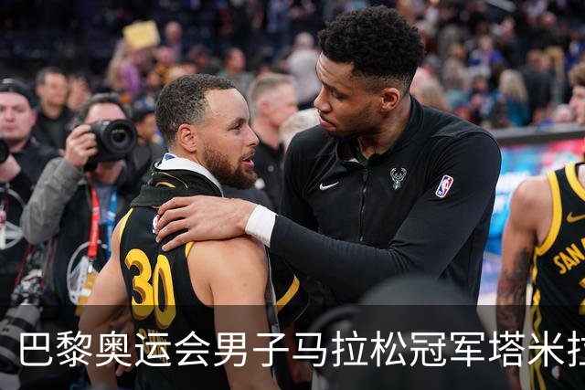 巴黎奥运会男子马拉松冠军塔米拉特·托拉打破北马赛会纪录，刷新中国境内全马最快完赛成绩，中国选手李大林第四个冲过终点