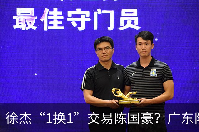 徐杰“1换1”交易陈国豪？广东队迎来重大利好，保底总决赛