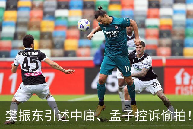樊振东引述中庸、孟子控诉偷拍！曾因陌生人闯入酒店房间非常恐慌，不敢出门