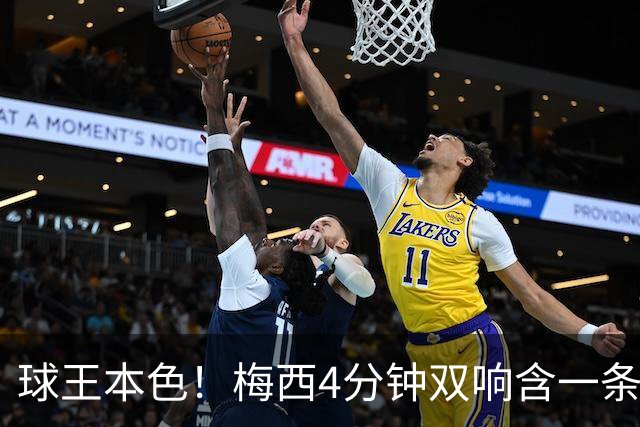 球王本色！梅西4分钟双响含一条龙，迈阿密国际3-1客胜亚特兰大联