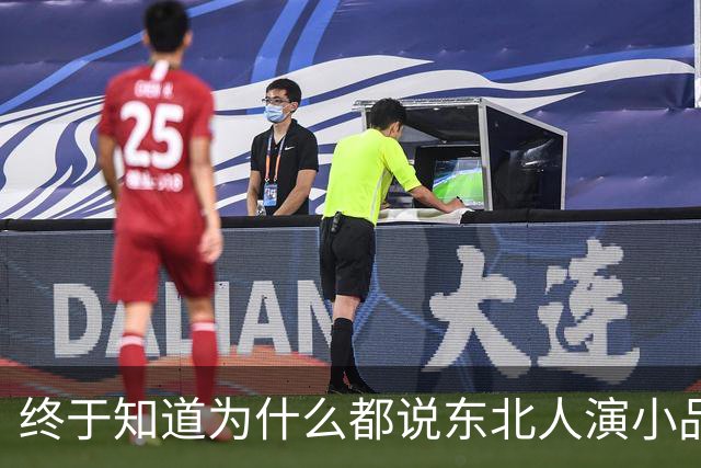 终于知道为什么都说东北人演小品不需要写稿了！评论区笑疯了哈哈