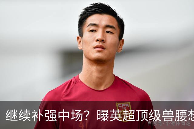 继续补强中场？曝英超顶级兽腰想加盟曼联，有望成卡塞米罗替身