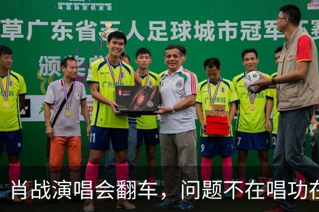 肖战演唱会翻车，问题不在唱功在造型