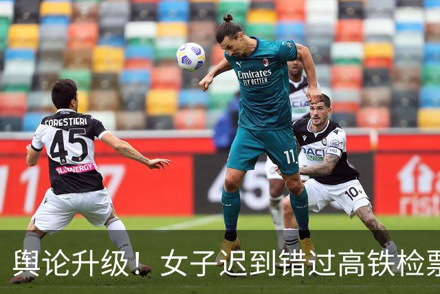 舆论升级！女子迟到错过高铁检票口下跪恳求放行，南宁车务段发布事件通报，网友：特殊情况下应优待放行，如放行后没赶上再改签才是人性
