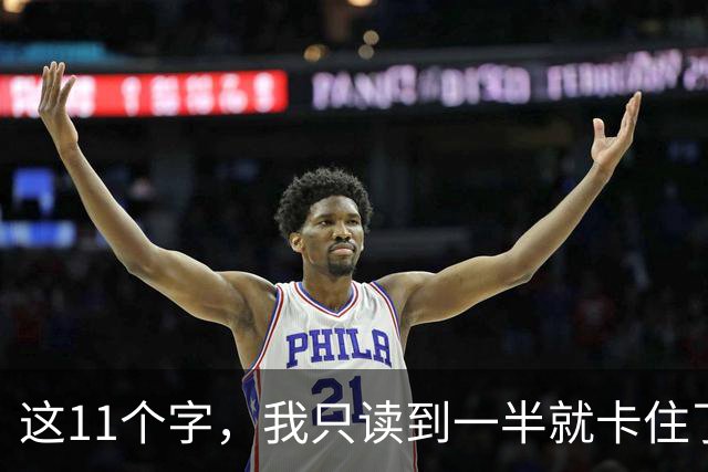 这11个字，我只读到一半就卡住了！能从头读到尾的，您是真有门道——草字连成片，到底从哪儿断、到哪儿收？