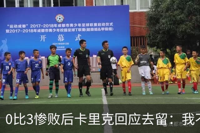 0比3惨败后卡里克回应去留：我不知道下一步是什么