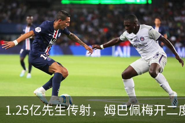 1.25亿先生传射，姆巴佩梅开二度，皇马4-1塞维利亚宣战全胜巴萨
