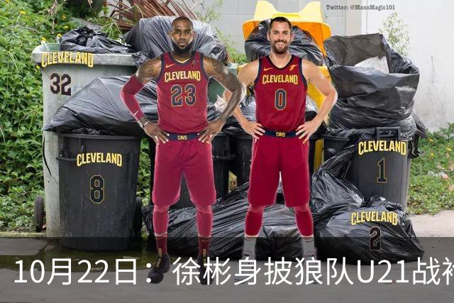 10月22日：徐彬身披狼队U21战袍踢满86分钟，赢下黑乡德比后，国足征召机会来了
