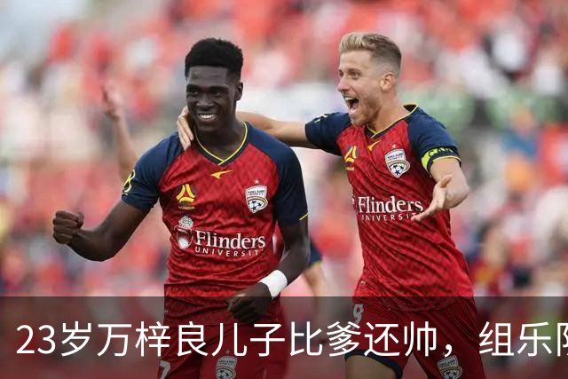 23岁万梓良儿子比爹还帅，组乐队当主唱却从不提爹