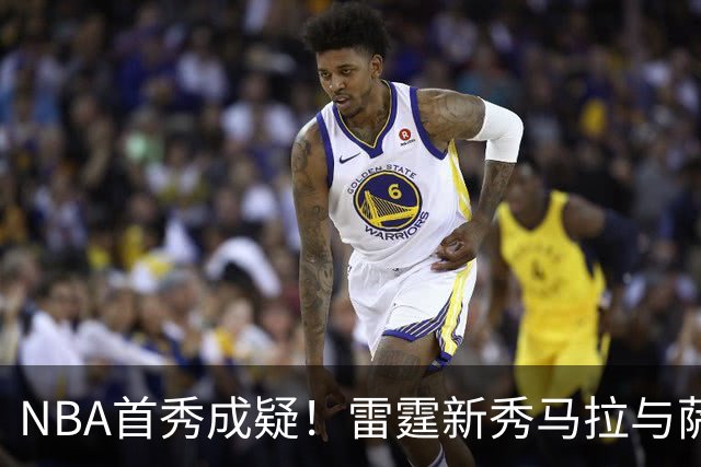 NBA首秀成疑！雷霆新秀马拉与萨拉戈萨存在合同纠纷 对方态度强硬